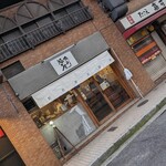 角打福本屋 - 