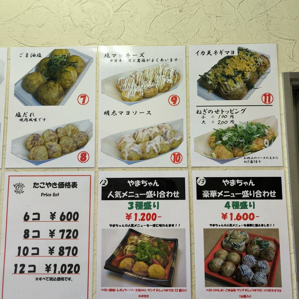 メニュー写真 : あべの たこやき やまちゃん 天王寺北口店 - 天王寺
