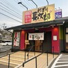 にぎり長次郎 朝霧店