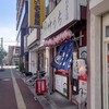 竹うち 弐号店