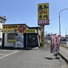 からあげの匠 名取バイパス店