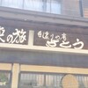 手造りの店 さとう