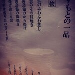 料理と酒やすもと - 