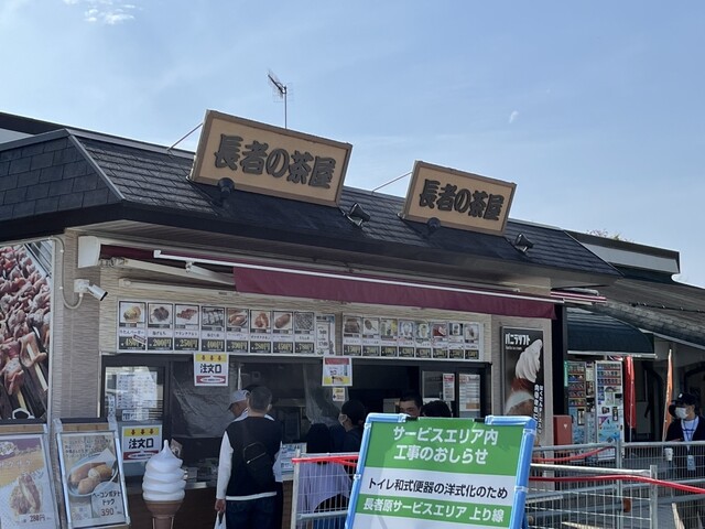 長者の茶屋 - 古川（コロッケ）の写真