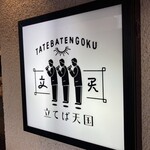 Tateba Tengoku - 
