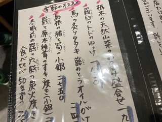 h Juunikuto Sake Bonkura - メニューをおかずにあれやこれやと語りながら飲む始末