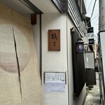 Tempura Tsurukichi - 
