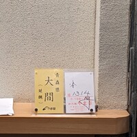 鮨 なんば 日比谷 - 