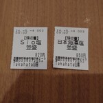 山喜 - 食券の半券。