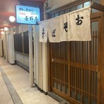 Shin Soba Nagano Ya - 