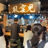 風雲児 東京ラーメン横丁店