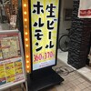 ホルモン酒場サラリーマン