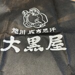 旭川成吉思汗 大黒屋 - 