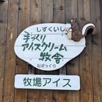 Matsubokkuri - 看板