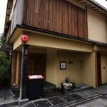 京都牛懐石 稲吉 - 