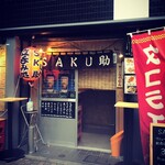 居酒屋 SAKUSUKE - 