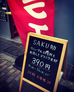 h Izakaya Sakusuke - 