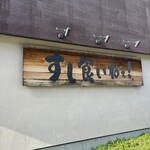 すし食いねぇ！ - 