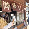 陣屋だんご店