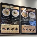 麺屋 和人 あべのHoop店 - メニュー1