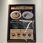 麺屋 和人 あべのHoop店 - メニュー2