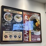 麺屋 和人 あべのHoop店 - メニュー3