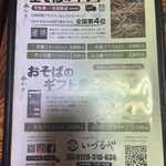 元祖手打そば いづるや - 