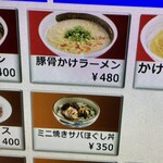 粋麺あみ乃や - 券売機