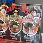 人類みな一風堂 OSAKA RAMEN BUILDING店 - 
