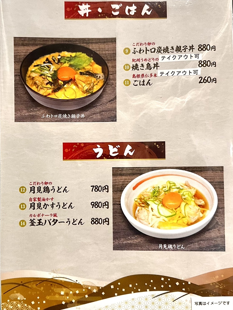 鳥と卵 鳥と卵の専門店 鳥玉 カメイドクロック店 - 亀戸/食堂 | 食べログ