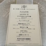 食 京都小川生薬 RESTAURANT - 本日の朝食