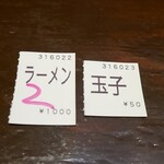 ラーメン荘 歴史を刻め - 食券