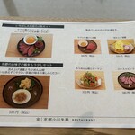 食 京都小川生薬 RESTAURANT - 追加メニュー
