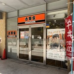 Yoshinoya - 