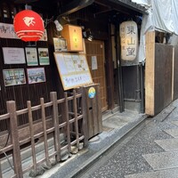 東山望 TAMANOHIKARI - 