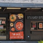 スタンド バイ ミー - 