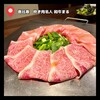 炊き肉名人 和牛まる