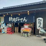 Odenya Obachan - 静岡おでんの売店