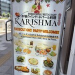 インド料理 カリスマ - 