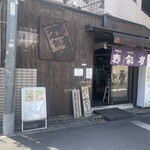 Mensai bou - 最寄駅どこ？