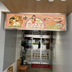 インド料理 カリスマ - 