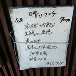 上海菜 - 日替わりランチ￥700（金曜）　※後で豚の角煮が追加されました