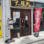 いしがき島 大勝軒 - 