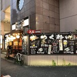 チャコールグリル山武商店 - 