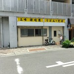 立喰うどんそば 讃岐屋 - 