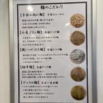 麺や 麦ゑ紋 - 