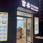 吉弁 - 