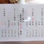 茅乃庵 - 2024メニュー