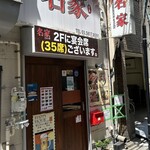 韓国家庭料理 名家 - 外観