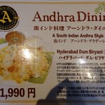 アーンドラ・ダイニング 大門 - 